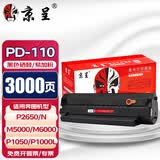 京呈PD-110硒鼓适用奔图P2650/P2650N/M5000/M6000/P1050 P1000L/P2040/P2000/P2060打印机墨盒P2080/M2100/M5200 【3000页】PD110 易加粉黑色硒鼓/支