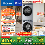 海尔（Haier）初色系列洗烘套装 10KG滚筒懒人洗衣机+热泵烘干机家用 除菌除螨 1.11洗净比 25JS+25JS 国家补贴