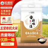 裕道府大米5斤有机五常大米2.5公斤东北大米香米2.5kg