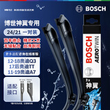 博世（BOSCH）雨刷器雨刮器神翼24/21(12-18奥迪Q3/17后奥迪TT/11-19奥迪A7)