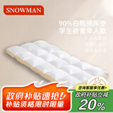 斯诺曼五星酒店柔软弹羽绒床垫90%白鸭绒鹅毛学生宿舍床褥子0.9*2m 白色