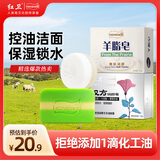 红卫羊脂皂汉方皂组合香皂洗脸洗澡洗手三合一肥皂滋润保湿洁面皂