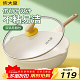 炊大皇  炒锅 麦饭石色不粘锅多功能少油烟炒菜锅平底30cm 电磁炉通用 