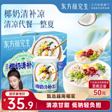 三只松鼠椰奶清补凉200gx8罐水果罐头饮料椰子汁代餐糖水礼盒节日团购送礼