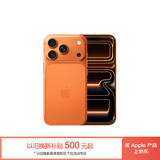 Apple/苹果 iPhone 17 Pro 256GB 星宇橙色 支持移动联通电信5G 双卡双待手机