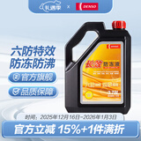 电装长效型防冻液 冷却液 水箱宝 3.78L -35℃ 红色