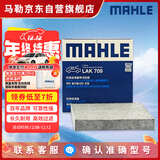 马勒（MAHLE）带炭PM2.5空调滤芯LAK709新飞度锋范XRV缤智冠道CRV10代/11代思域