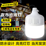 Biuyum led灯泡12v摆摊灯夜市专用灯电动车三轮电瓶灯24v48v直流低压灯泡-80