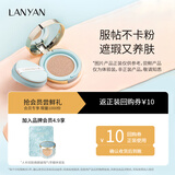 兰研（LANYAN）【入会4.9试用】人参润肤焕颜遮瑕气垫霜 (象牙色)体验装试色卡
