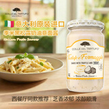 季米意大利进口黑松露奶油奶酪意面酱180g 白酱西餐意粉通心粉拌面酱