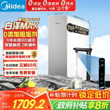 美的（Midea）【白泽Max 1600G】家用0阻垢剂净水器6年RO反渗透厨下式净饮机过滤器 顶配通量  智慧触控屏升级