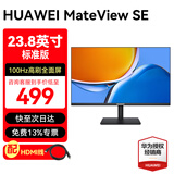 华为（HUAWEI）MateView SE显示器23.8英寸27英寸直面屏 GT34英寸曲面屏  高清家用办公监控屏幕办公电脑显示屏 23.8英寸直面屏-标准支架版