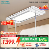 好太太（Hotata）电动晾衣架智能晾衣机隐形嵌入式全自动智能升降阳台洗晒衣架Q32