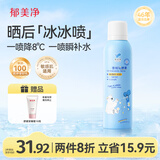 郁美净雪绒花补水喷雾150g爽肤水晒后降温喷雾补水保湿润肤情人节礼物