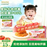 爷爷的农场【买一送一】婴幼儿番茄牛肉酱泥100g 拌饭拌面酱调味料宝宝儿童