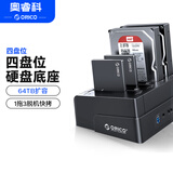 奥睿科（ORICO）硬盘底座2.5/3.5英寸SSD固态机械USB3.0外置盒子脱机拷贝对拷机笔记本台式机四盘位6648US3