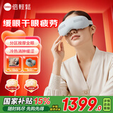 倍轻松SeeK pro眼部按摩器 冷热敷消肿焕活护眼仪 礼物高端 孙颖莎同款