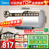美的（Midea）电热水器家用热水器60升省电节能一级能效速热免换镁棒安全防电墙X1/JM1pro以旧换新 60L 2500W 一级节能【99%用户选择】4人以上