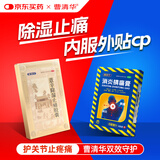 【风湿关节联合用药】曹清华薏辛除湿止痛胶囊 0.3g*36粒/盒+曹清华消炎镇痛膏6贴/盒 活血镇痛肩颈不适