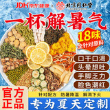 北京同仁堂解暑凉茶材料包夏季工地防中暑凉茶广东凉茶祛湿 40包初用装【降温解暑】加强款18味清凉专方