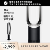 戴森AM07空气循环无叶风扇落地扇平稳强劲凉风适用客厅卧室 家用礼物 黑镍色