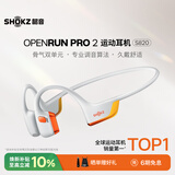 韶音（SHOKZ）OpenRun Pro 2 S820开放式蓝牙耳机骨传导运动耳机跑步骑行无线耳机超长续航 基普乔格联名款 