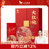 八马茶业乌龙茶 爱上茶武夷岩茶大红袍一级160g 礼盒装 茶叶送礼