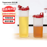 特百惠（Tupperware）油壶2件套(650ml+890ml) 家用油瓶酱醋调味壶食品级材质密封防漏