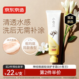 京东京造神经酰胺轻润护手霜60ml小苍兰香滋润保湿男女士专用秋冬生日礼物