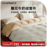 拉芙菲尔A类牛奶绒四件套秋冬法兰绒双面加厚保暖珊瑚绒套件