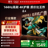 TCL雷鸟电视经济款 55英寸雀4 144Hz高刷 2+32GB 自定义遥控器 家电国家补贴电视55F270C-JN
