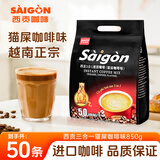 西贡越南进口三合一猫屎咖啡味速溶咖啡850g(17gx50条)