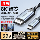 胜为Type-C转DP1.4线雷电4/5转换器USB-C转接头8K60/4K投屏苹果16笔记本电脑手机接显示器1米 ACD0010J