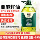 木子里冷榨一级亚麻籽油精选原料胡麻油高亚麻酸孕妇儿童热炒油食用油 亚麻籽油2.5kg（2.7L）