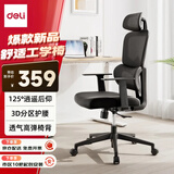 得力（deli）Surfer系列 人体工学电脑椅办公椅 2D头枕+固定扶手+3D腰靠 黑 
