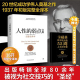 人性的弱点全集+京东定制小册子