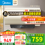 美的（Midea）电热水器终身免换镁棒50升/60升/80升可选2500W一级能效40倍耐用速热加热管自动关机JE4 50L 2500W 免换镁棒JE4