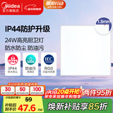 美的（Midea）厨房灯LED集成吊顶灯平板灯天花铝扣厕所面板灯厨卫灯具24瓦