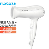 飞科（FLYCO）2000W电吹风机家用冷热风大功率不伤头发吹风筒强力大风可折叠电风吹恒温机吹飞便携 白色