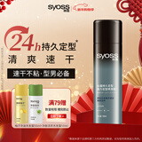 丝蕴（syoss）持久定型强力定型清爽蓬松自然持久快干不粘腻喷发胶180ml