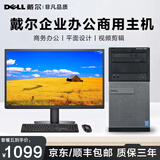 戴尔台式电脑i3/i5/i7独显商务办公设计家用二手台式机全套 五：酷睿i5 16G 740G双硬盘 22寸 主机+显示器 9成新