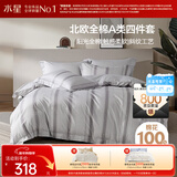 水星家纺四件套床上纯棉100%a类全棉透气被套床单双人1.5m床家居馆