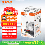 欧司朗（OSRAM）汽车灯泡大灯近光灯远光灯卤素灯雾灯 H11  标准型 12V  (单支装)