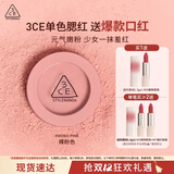3CE单色腮红温婉粉色MONOPINK裸粉色修容定妆生日礼物圣诞节