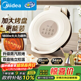 美的（Midea）电饼铛家用 双面加热 煎烤机烙饼锅早餐机 煎饼锅薄饼机 34cm大尺寸加大加深 烤肉锅电饼档JKE3453
