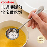 COODORA勺子316L不锈钢儿童元宝勺辅食勺汤饭勺长柄调羹喝汤匙家用餐具