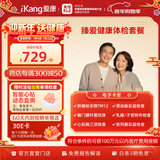 【父母推荐】爱康国宾 臻爱健康中老年父母体检套餐 肿瘤标志物 免费体检报告解读