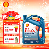 壳牌（Shell）蓝壳HX7 PLUS 全合成机油 5w-40(5w40) API SP级 4L 汽车保养