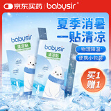 FIT MOMENT冰凉贴降温贴夏季冰敷贴babysir儿童退热手机物理降温消肿神器