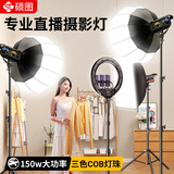 硕图直播补光灯摄影COB打光灯专业直播间专用灯光设备套装主播美颜灯拍照摄柔光灯全套影棚套装摄影灯